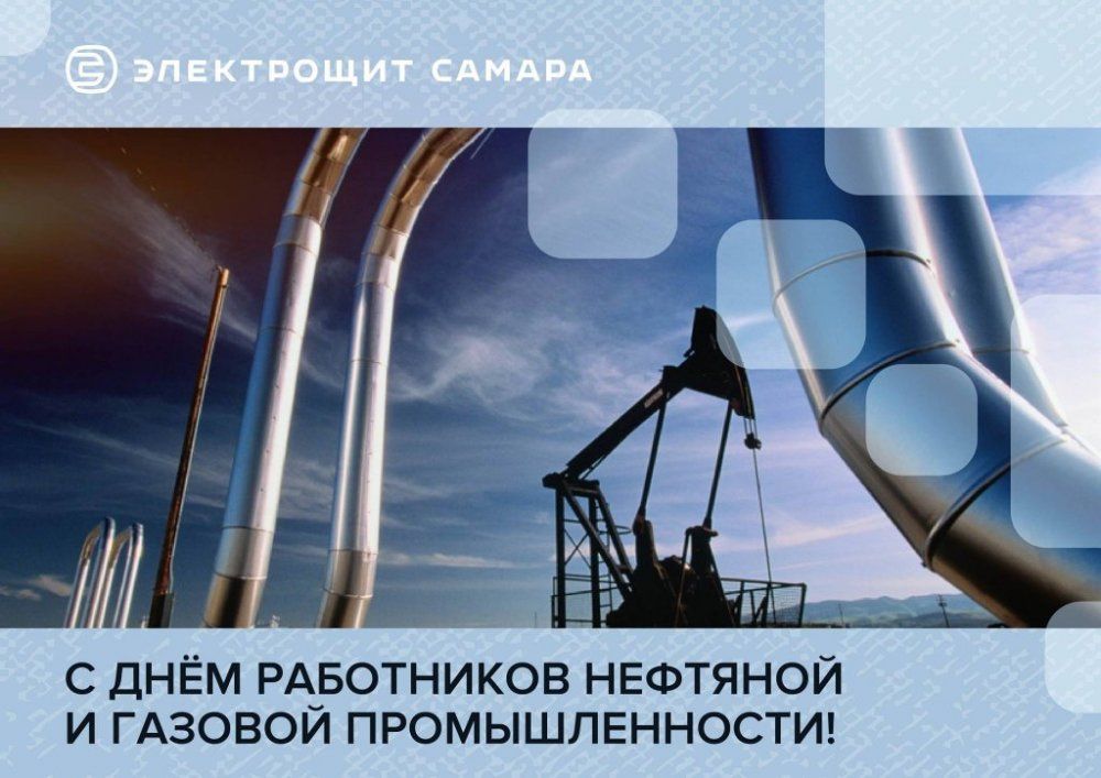 День нефтяника